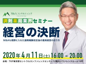 4月11日調剤薬局セミナー
