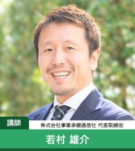 若村 雄介プロフィール