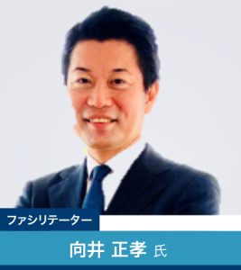 向井正孝氏プロフィール