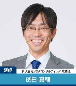 依田真輔プロフィール