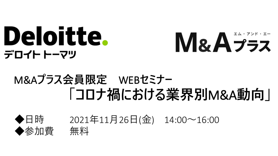 取締役依田が11/26(金)WEBセミナーに登壇します