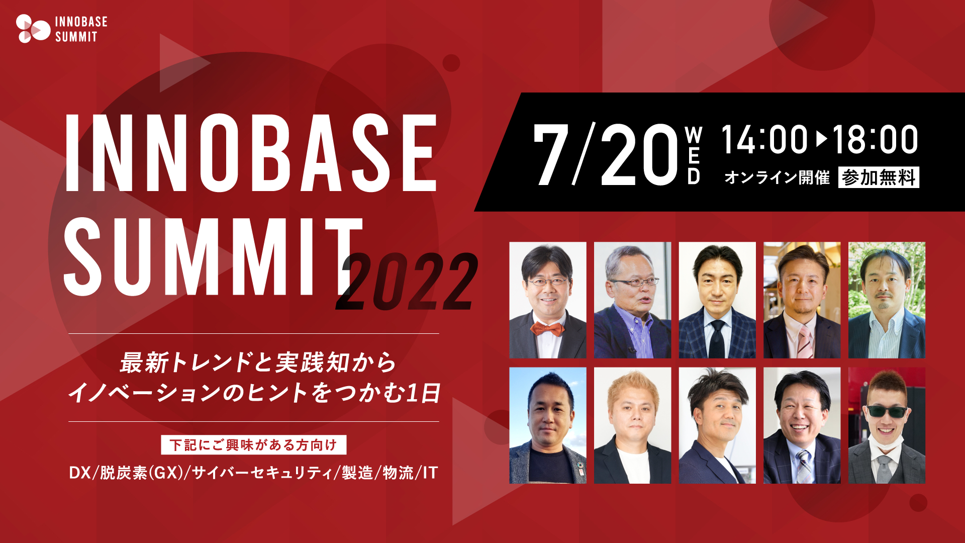 7月20日(水)に開催される「INNOBASE SUMMIT 2022」に協賛致します