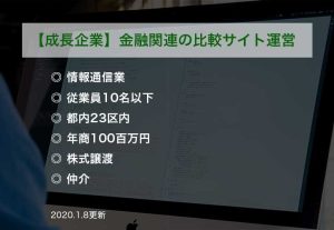 【成長企業】金融関連の比較サイト運営