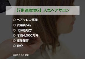 7期連続増収の人気ヘアサロン