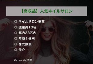 【高収益】人気ネイルサロン