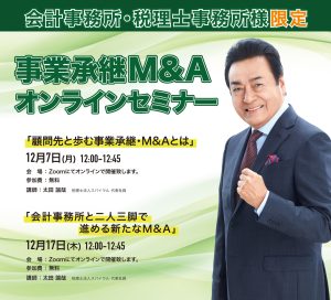 会計事務所・税理士事務所限定のオンラインセミナー